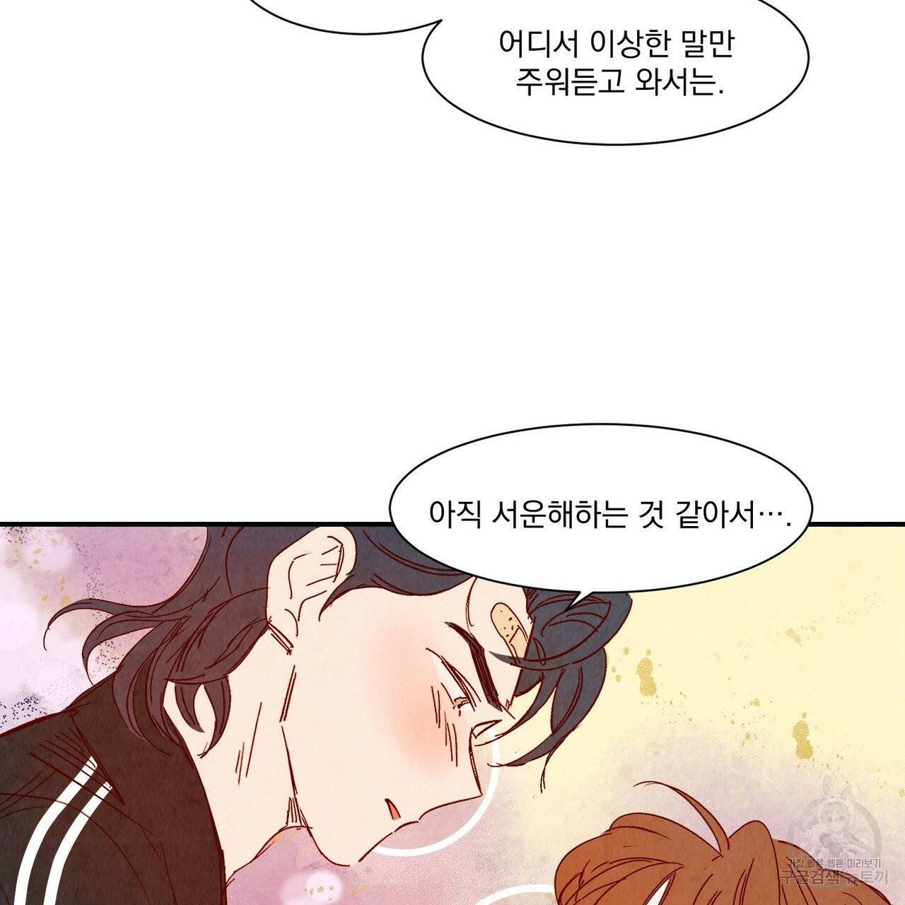 운우지정 외전 1화 20