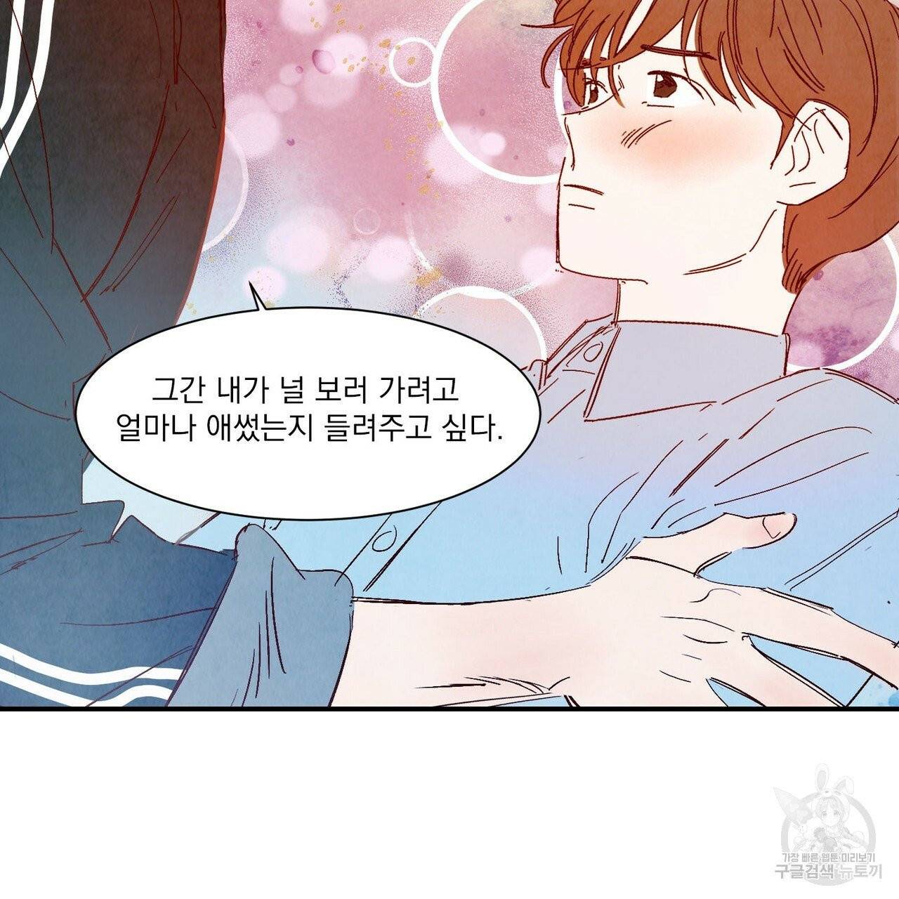 운우지정 외전 1화 21