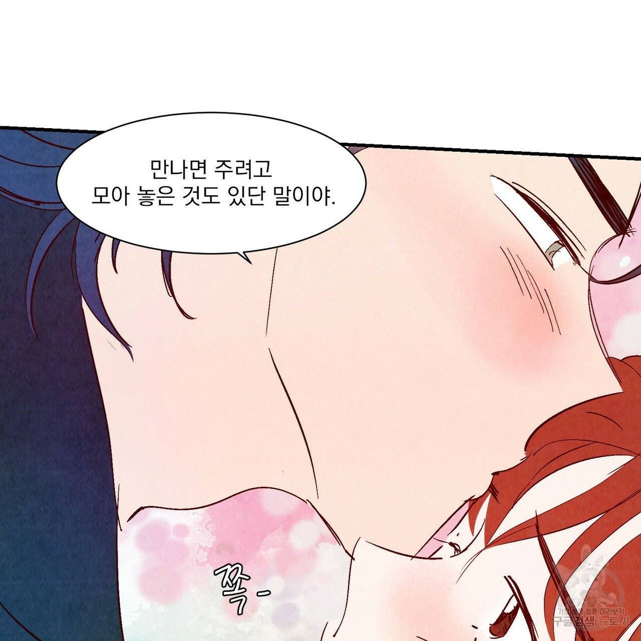 운우지정 외전 1화 22