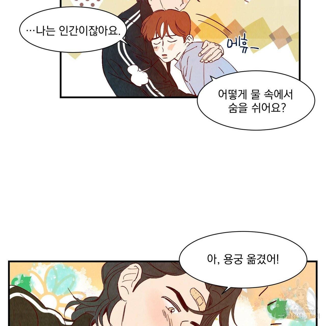운우지정 외전 1화 24