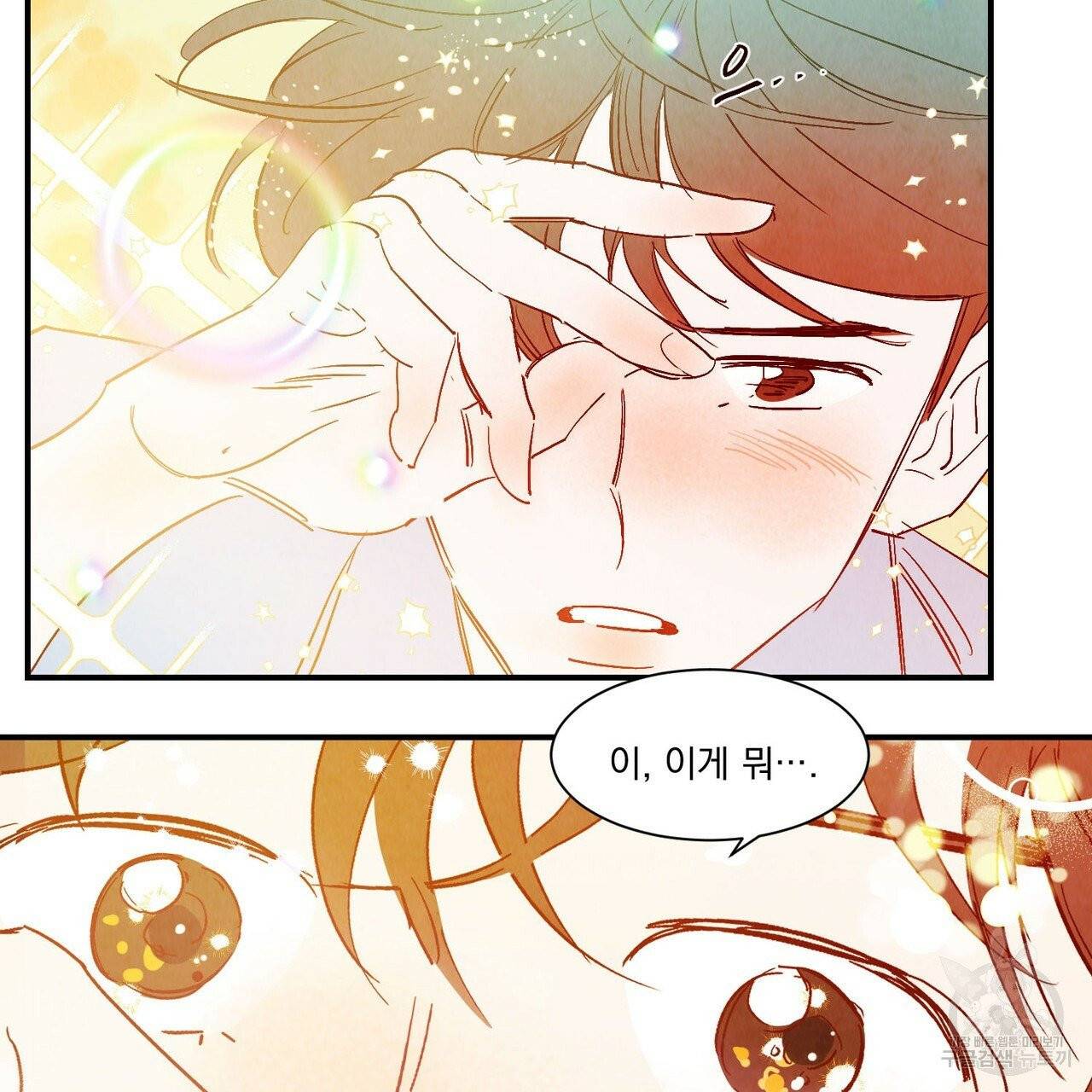 운우지정 외전 1화 32