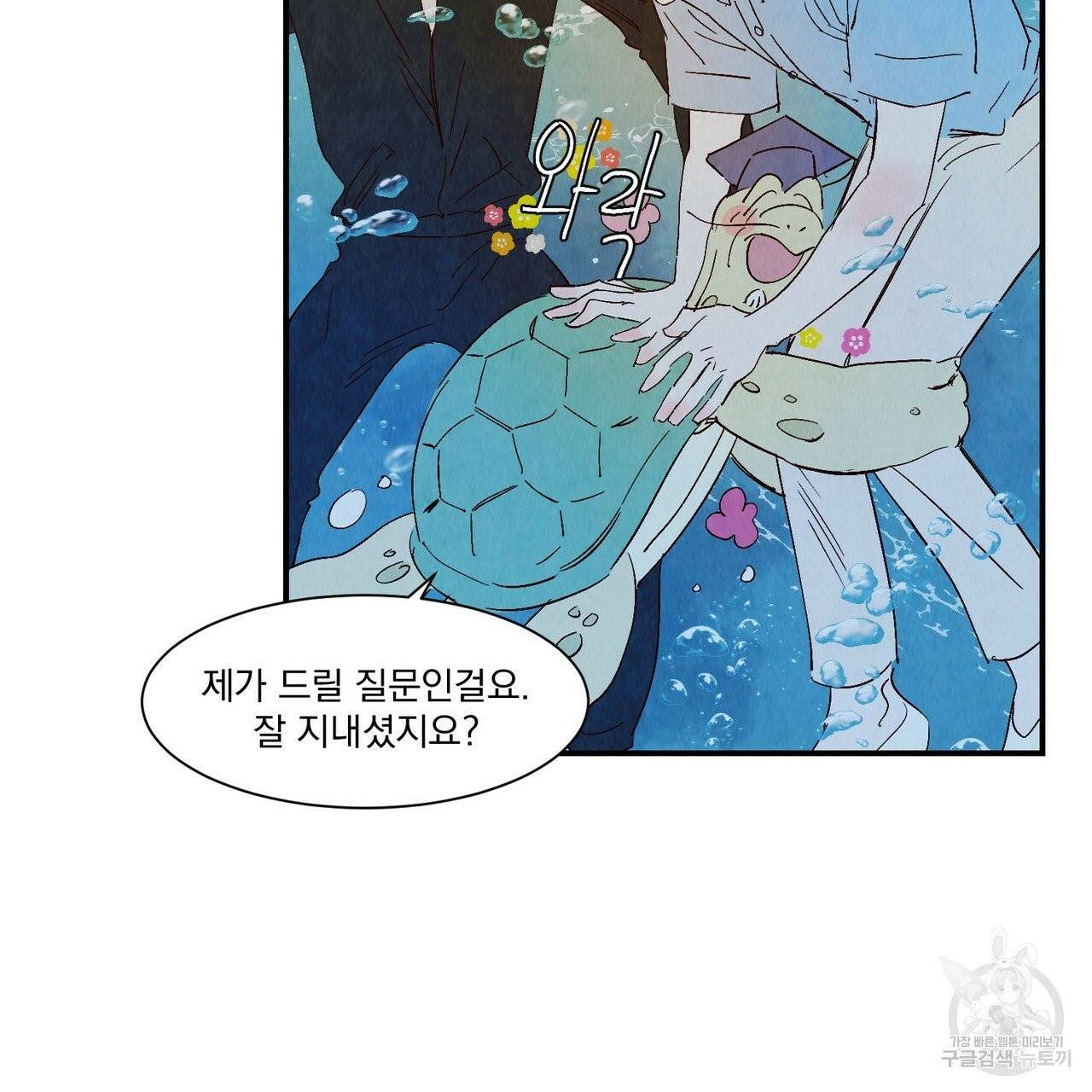 운우지정 외전 1화 52