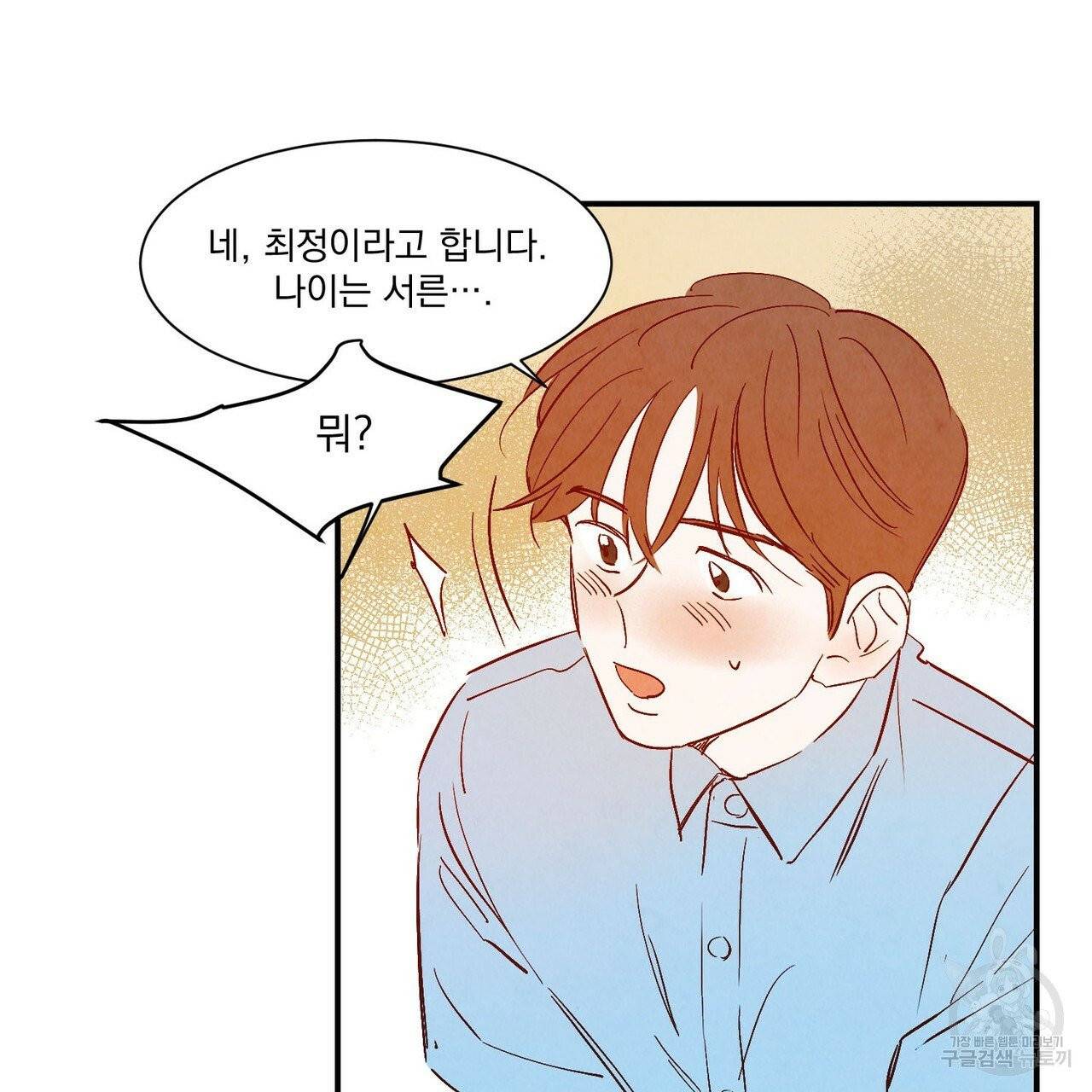 운우지정 외전 1화 76