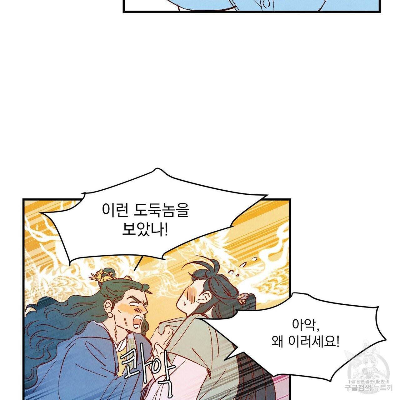 운우지정 외전 1화 77