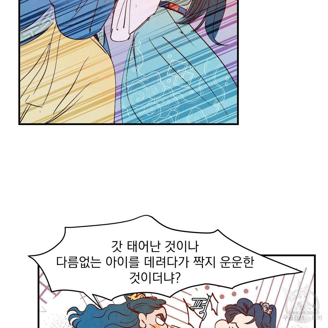 운우지정 외전 1화 78