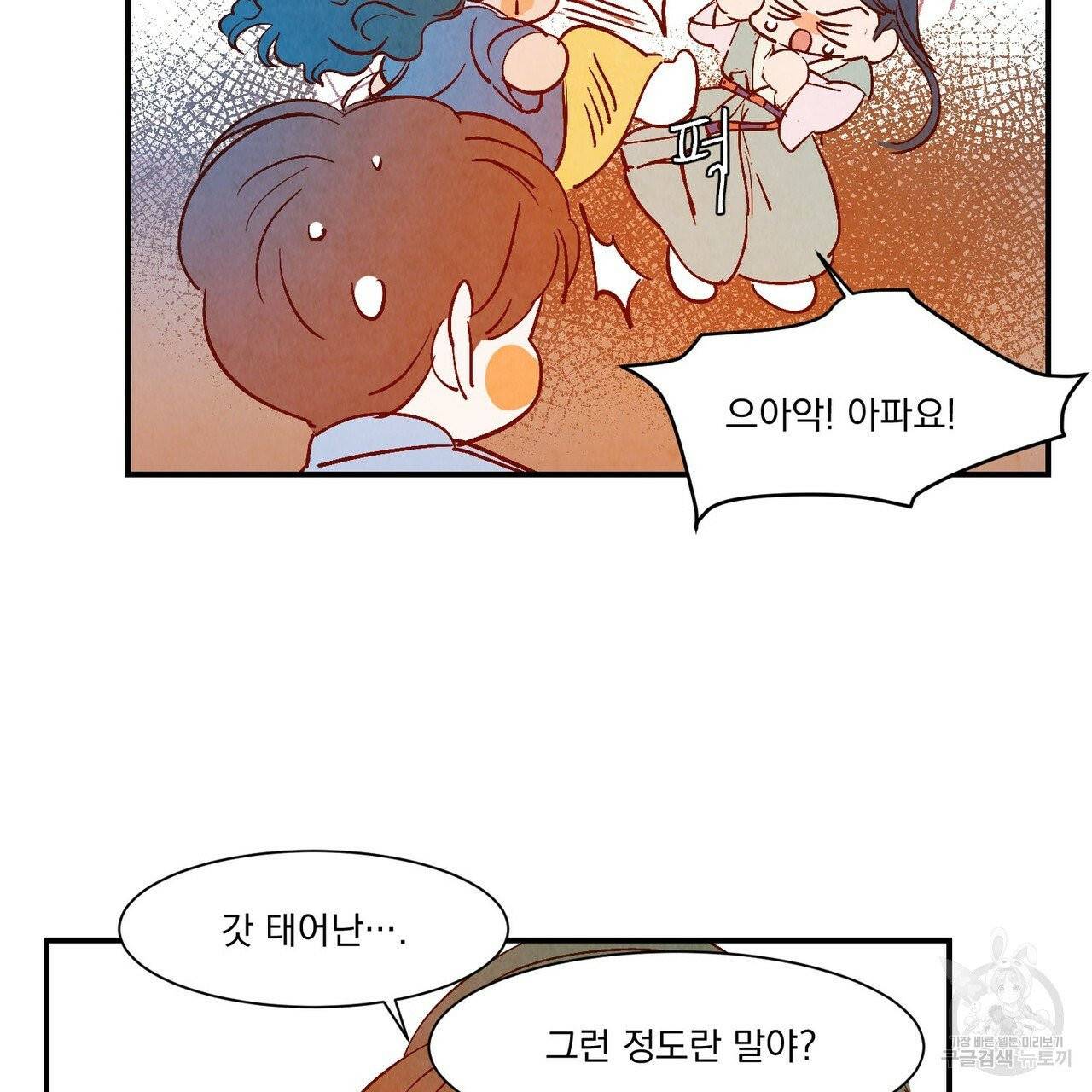 운우지정 외전 1화 79