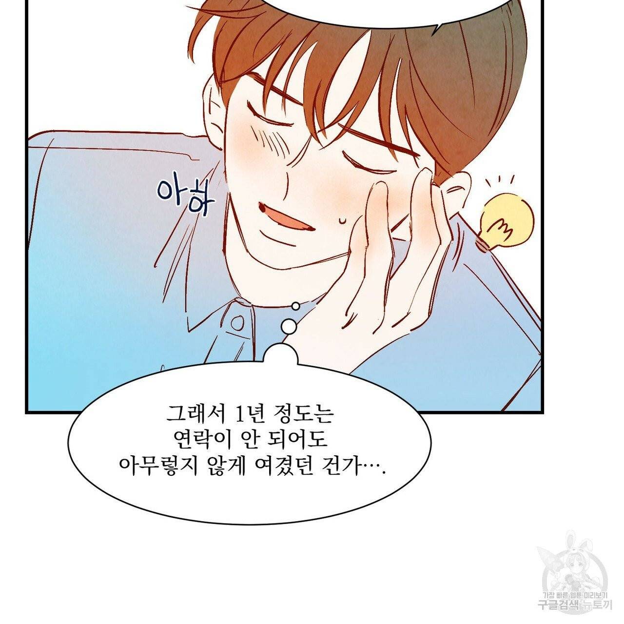 운우지정 외전 1화 80