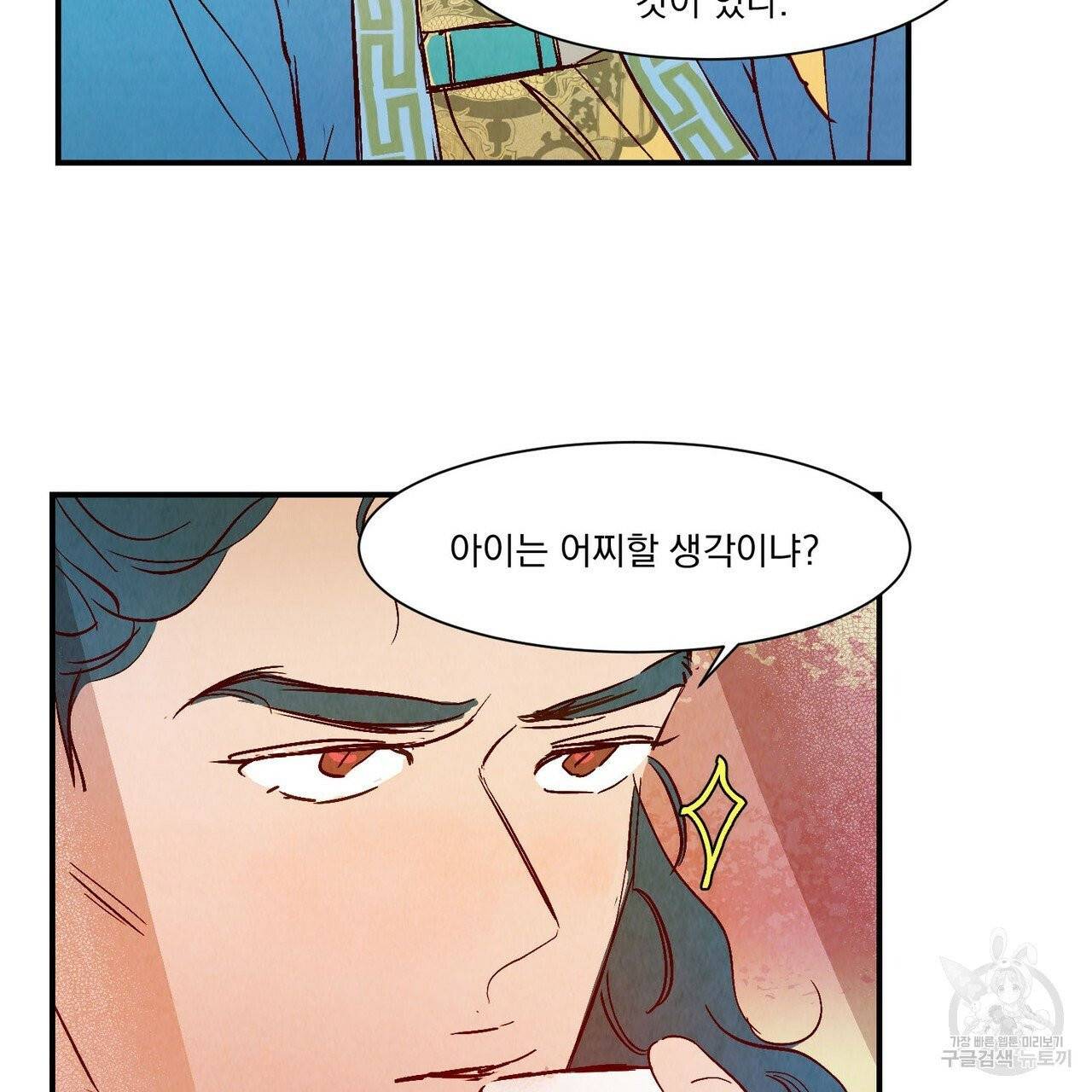 운우지정 외전 1화 82