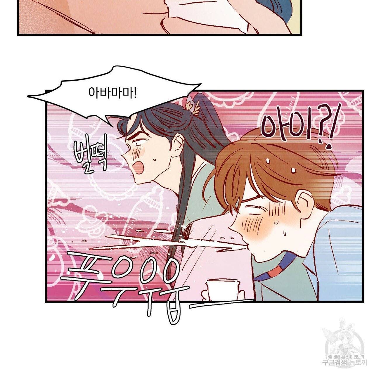 운우지정 외전 1화 83