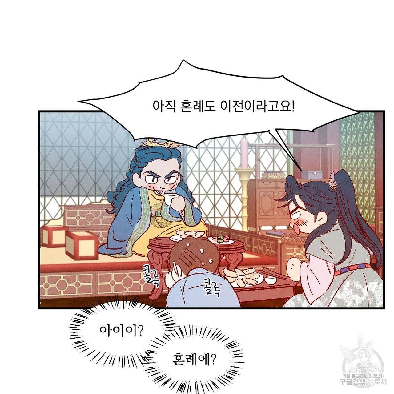 운우지정 외전 1화 85