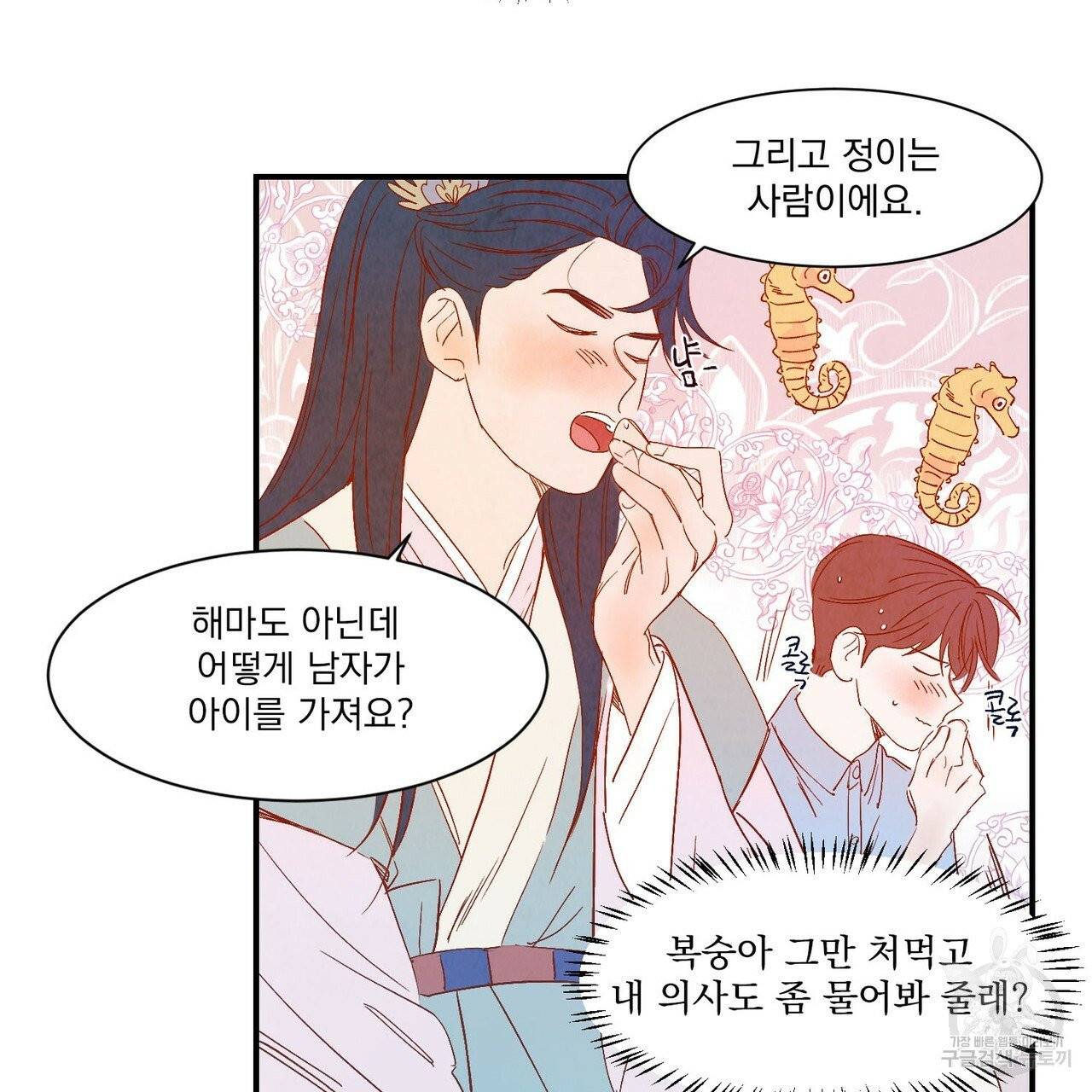 운우지정 외전 1화 86