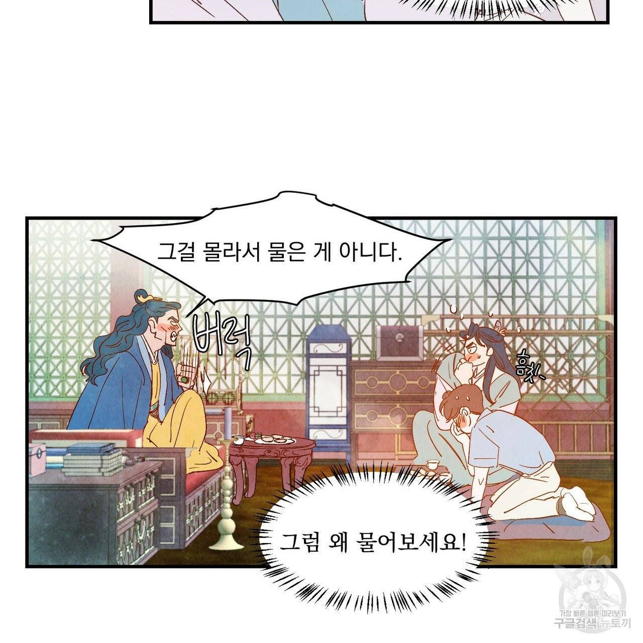 운우지정 외전 1화 87
