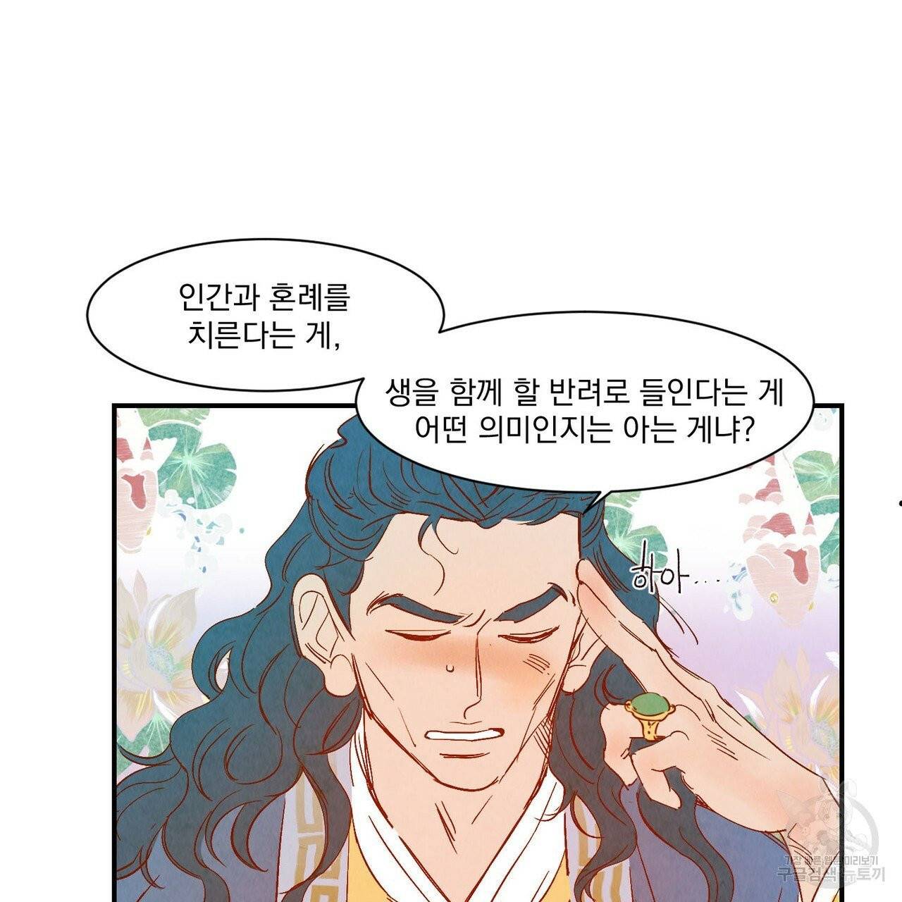 운우지정 외전 1화 88