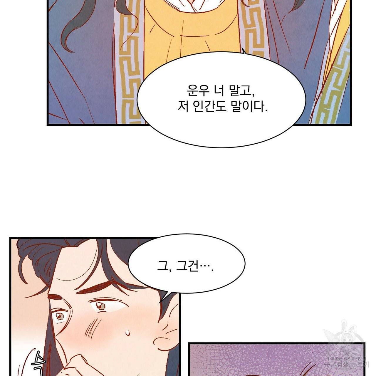 운우지정 외전 1화 89