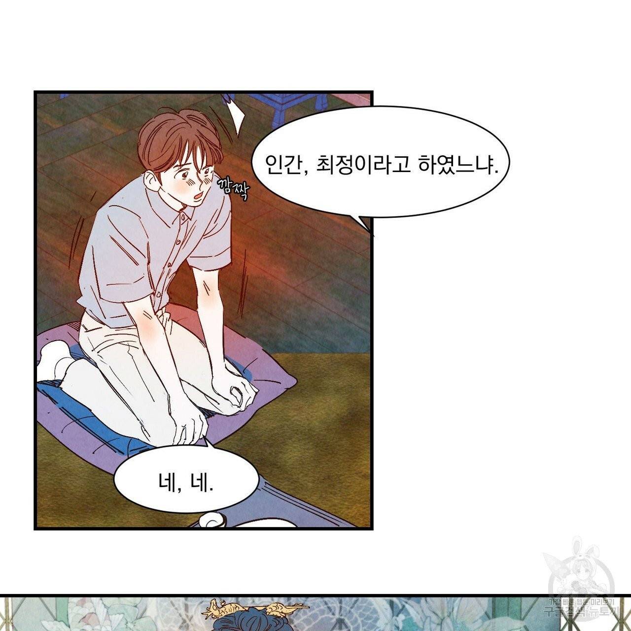 운우지정 외전 1화 92
