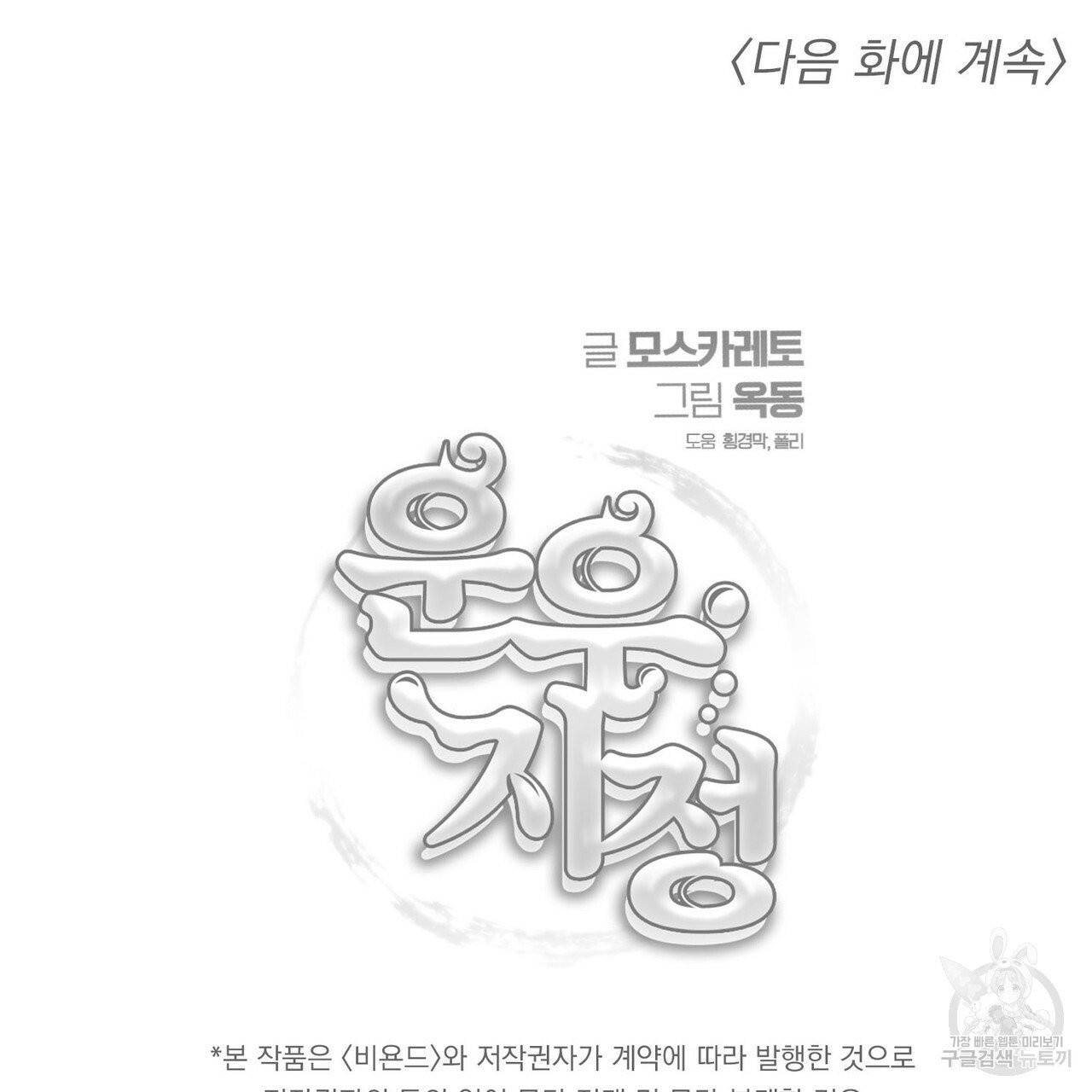 운우지정 외전 1화 97