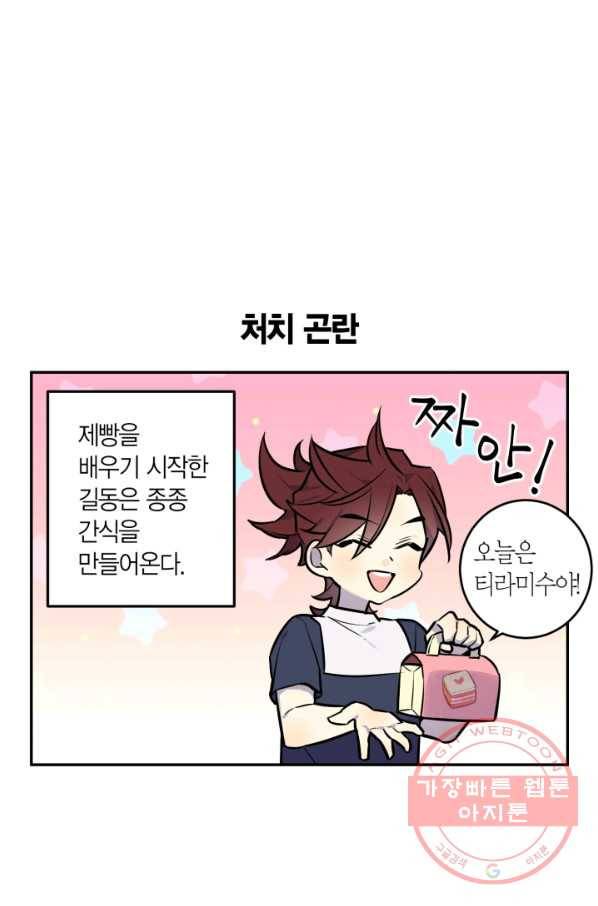 미르의 회랑 64화(2부 외전 2) 2