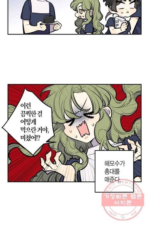 미르의 회랑 64화(2부 외전 2) 4