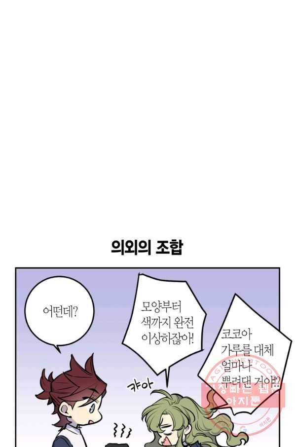 미르의 회랑 64화(2부 외전 2) 5