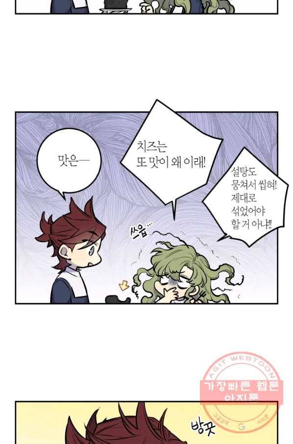 미르의 회랑 64화(2부 외전 2) 6