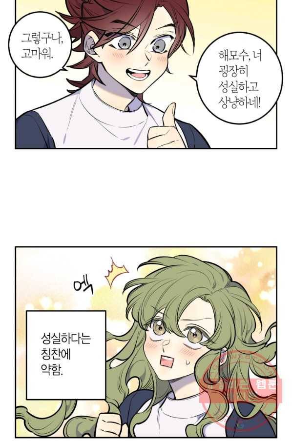 미르의 회랑 64화(2부 외전 2) 7