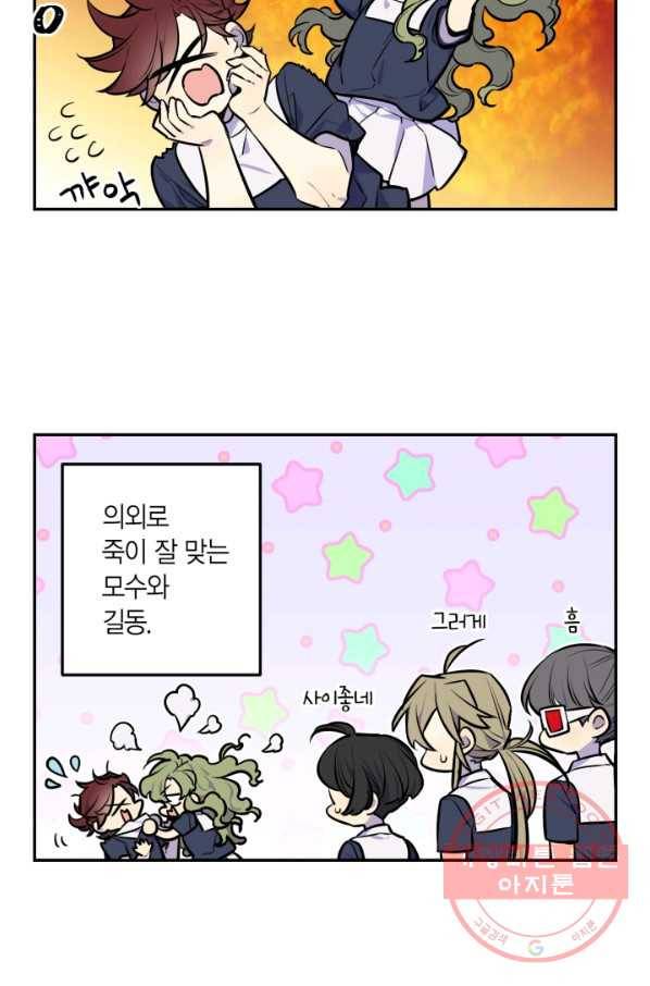 미르의 회랑 64화(2부 외전 2) 9