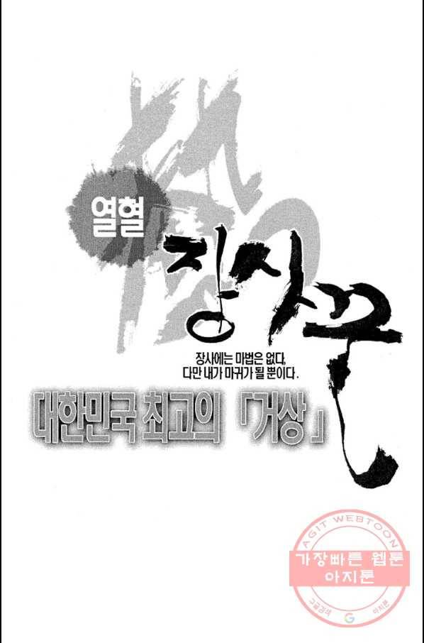 열혈장사꾼 24화 2