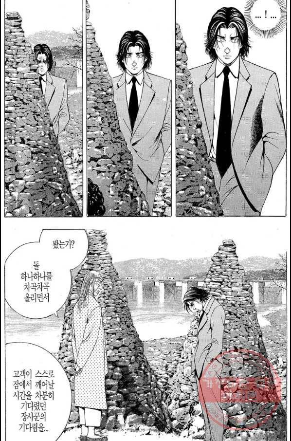 열혈장사꾼 24화 3