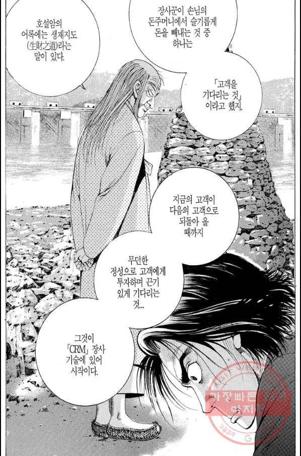 열혈장사꾼 24화 4