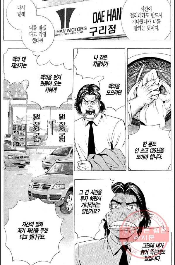 열혈장사꾼 24화 5