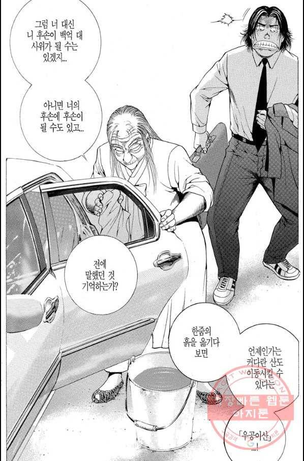 열혈장사꾼 24화 6