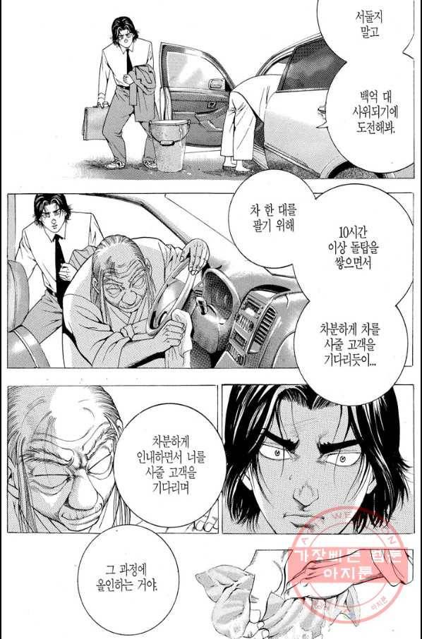 열혈장사꾼 24화 7