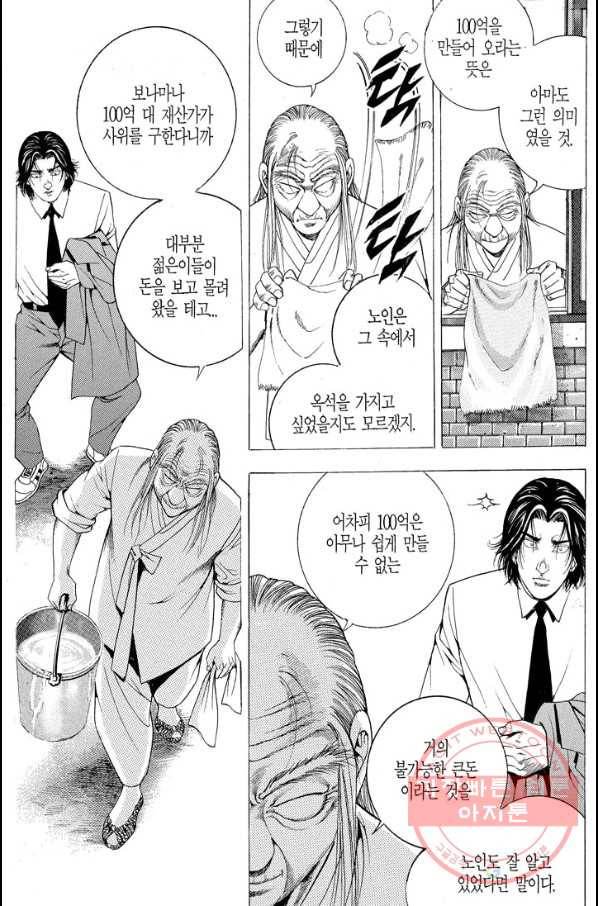 열혈장사꾼 24화 8