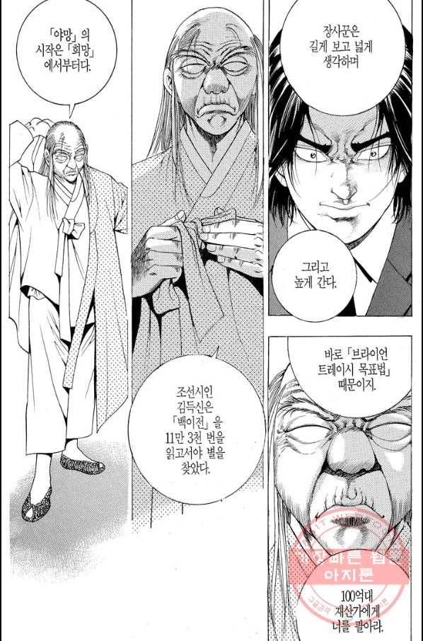 열혈장사꾼 24화 10