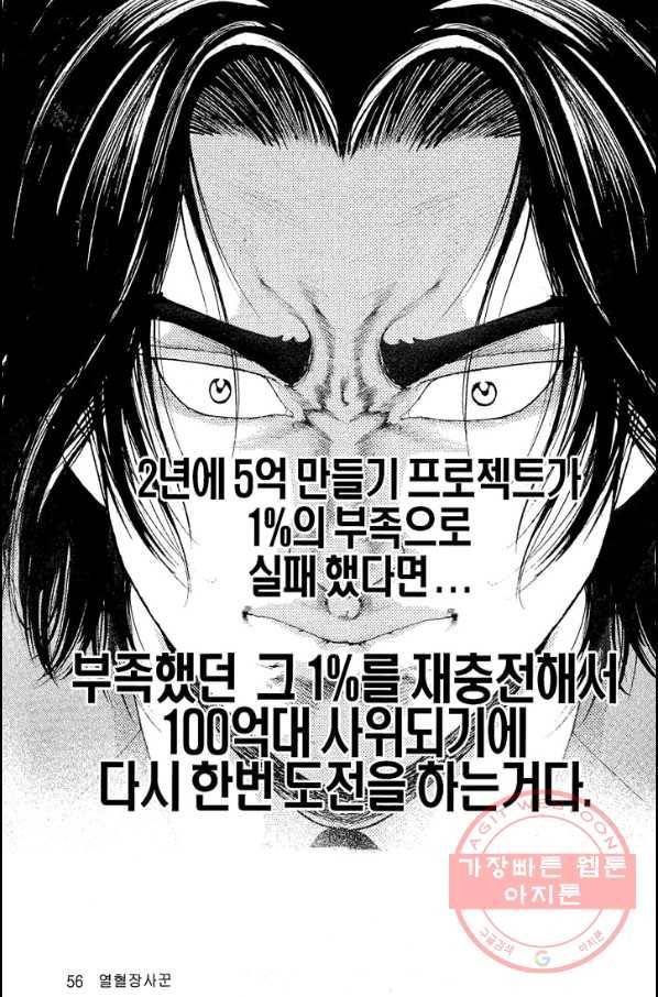 열혈장사꾼 24화 11