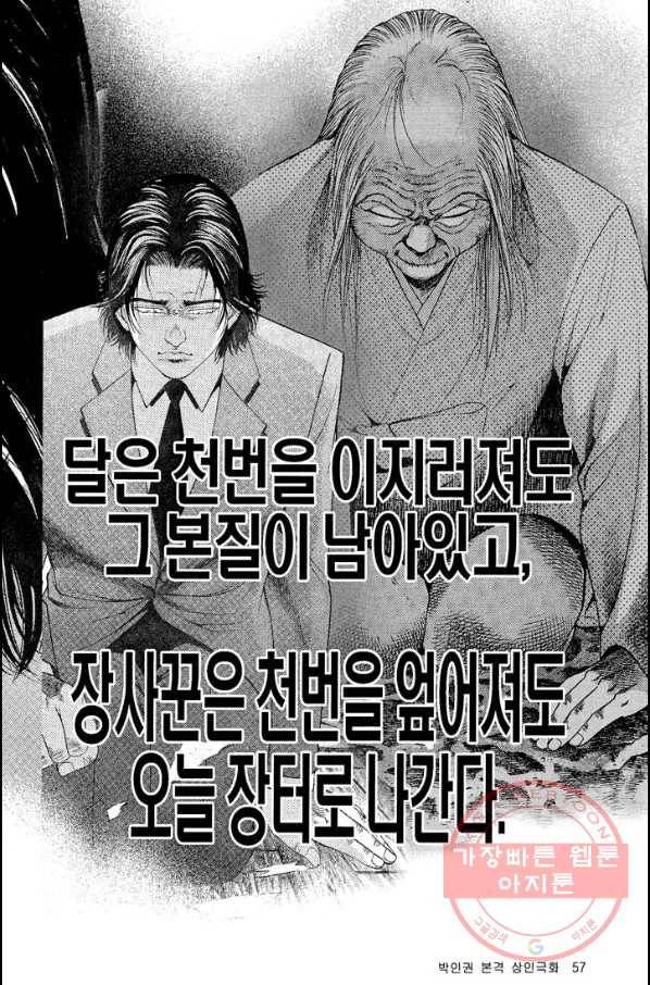 열혈장사꾼 24화 12