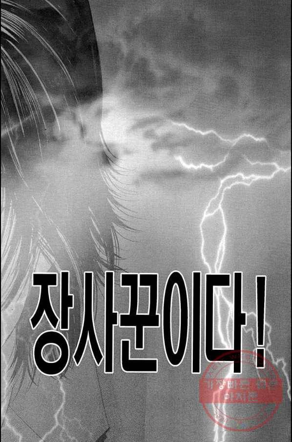 열혈장사꾼 24화 14