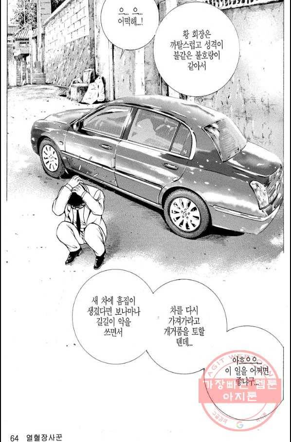 열혈장사꾼 24화 19