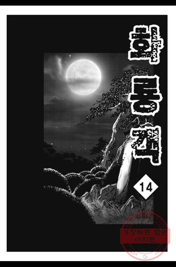 야설록 제왕군림 컬렉션 화룡객 28화 2