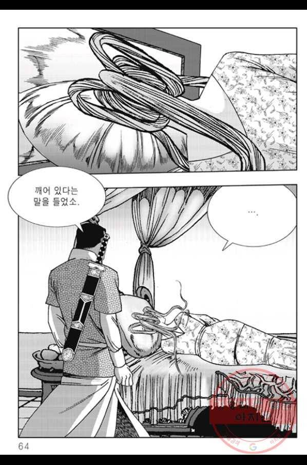 야설록 제왕군림 컬렉션 화룡객 28화 3