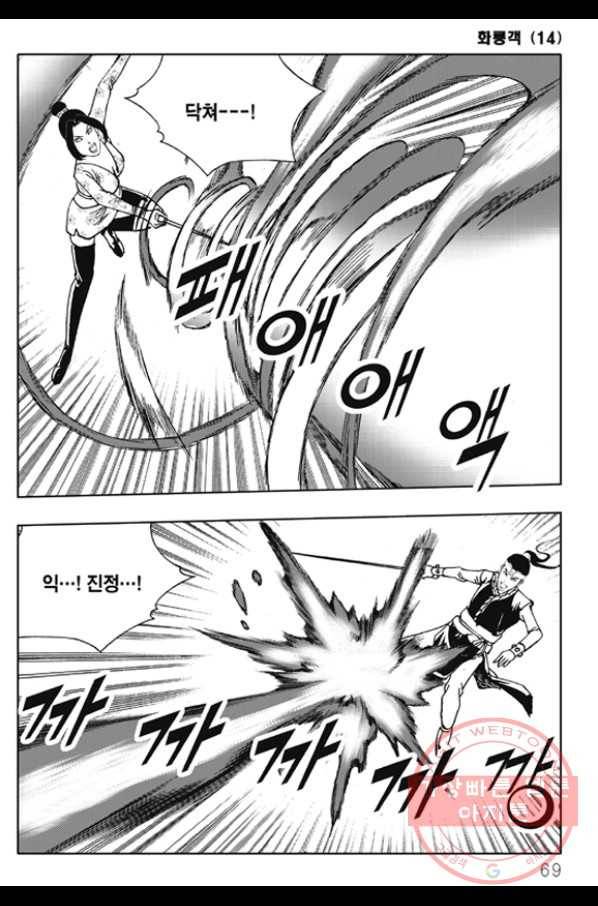 야설록 제왕군림 컬렉션 화룡객 28화 8