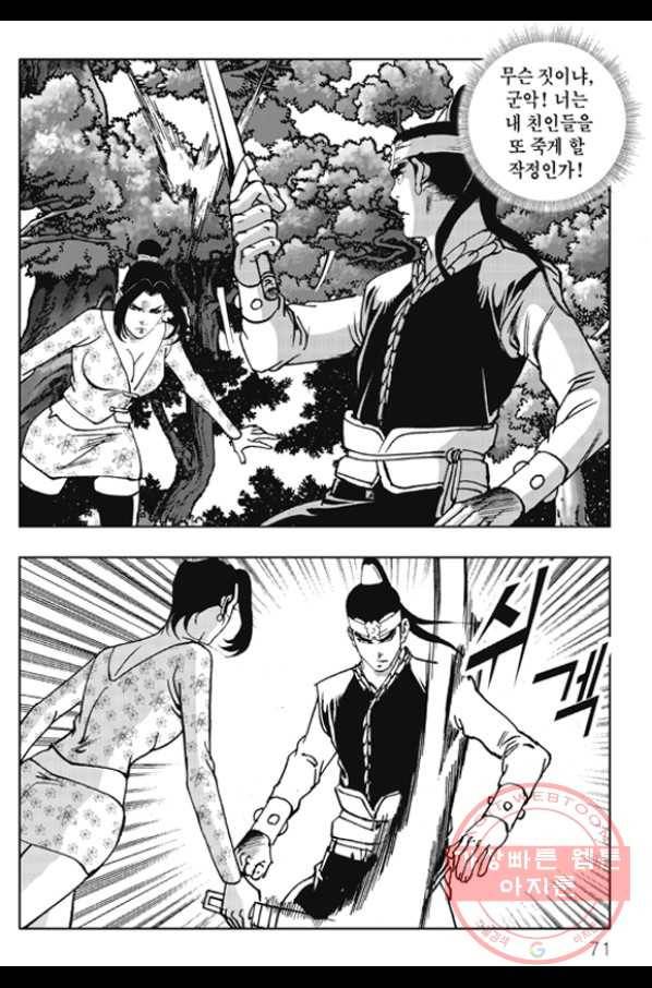 야설록 제왕군림 컬렉션 화룡객 28화 10