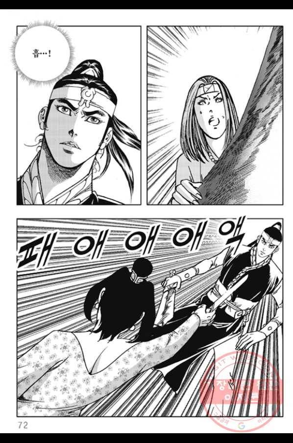 야설록 제왕군림 컬렉션 화룡객 28화 11