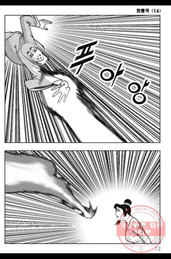 야설록 제왕군림 컬렉션 화룡객 28화 12