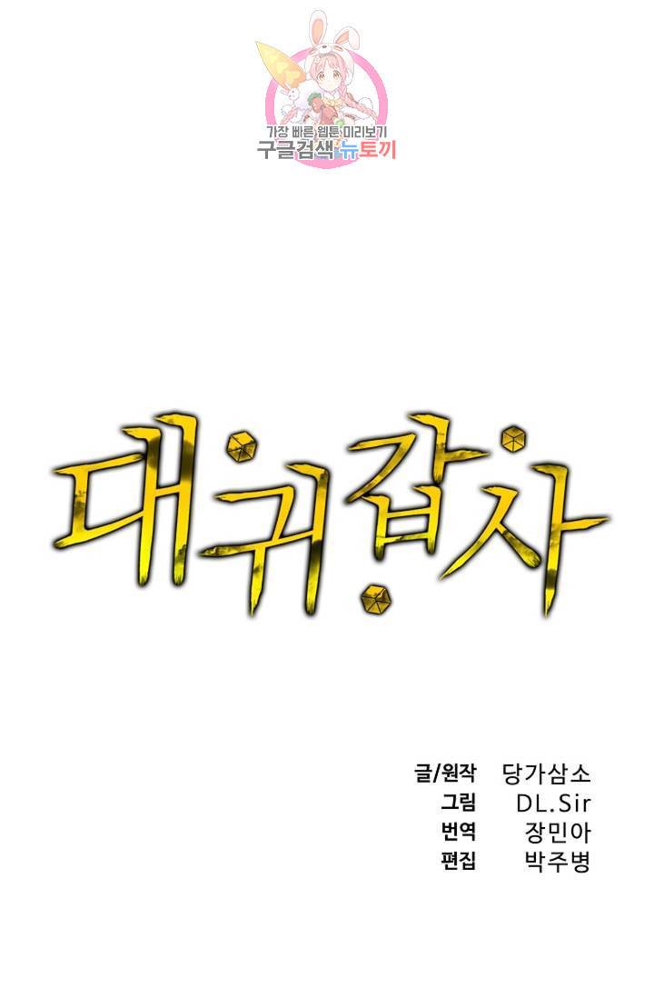 대귀갑사 101화 1