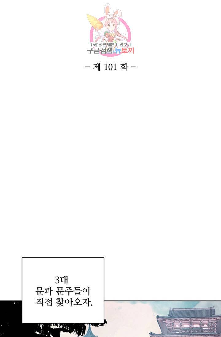 대귀갑사 101화 2
