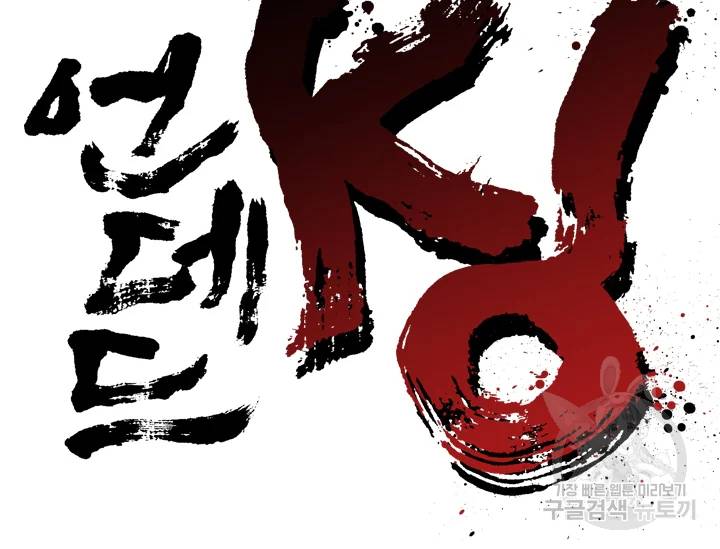 언데드킹 324화 19