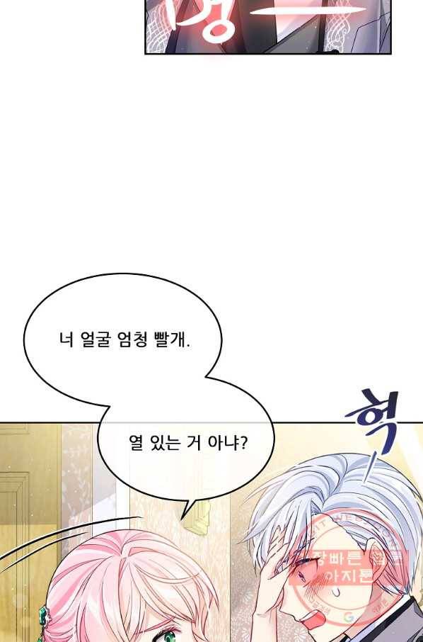 내 남편이 너무 귀여워서 곤란하다 5화 3