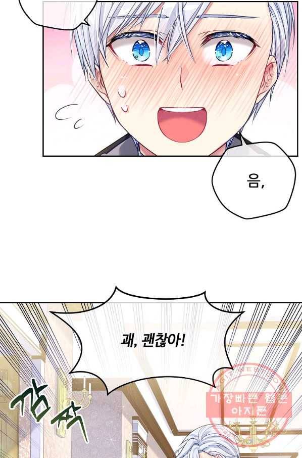 내 남편이 너무 귀여워서 곤란하다 5화 5