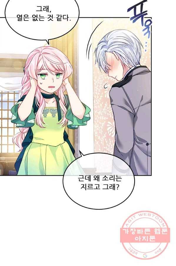 내 남편이 너무 귀여워서 곤란하다 5화 7